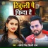 Sarvesh Singh, Shilpi Raj