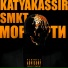 KATYAKASSIR