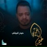 حيدر البياتي