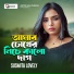 Susmita Lovely