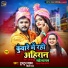 Tuntun Yadav, Shilpi Raj