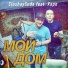 SLUSHAY SUDA feat. Харп