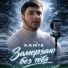 Kamik