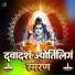 Ramnivas, Kartik Ojha