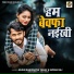 Arjun Sanwariya Yadav, Suman Raj