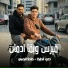 Tata El Noby, حمو الطيخا