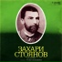 Радко Ябанджиев