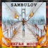 SAMBULOV