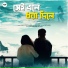 Pratik Kundu, Arjama B