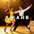 Школа Танцев