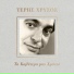 Teris Chrysos feat. Antzela Zilia