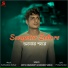 Aditya Chakraborty, Subhadeep Sarkar