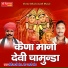 Moti Ramji Bhopa, Bhairu Ramji Bhopa