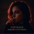 VSPYSHKA