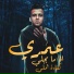 Essam Sasa
