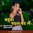 Pintu Lal Yadav, Shikha Sahani