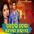 Bhamar Kumar, Amrita Nayak