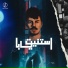 Ziad Adel