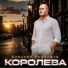 Алексей Романюта