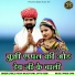 Pooja Rajasthani, Sattu Kekri