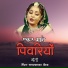 Satyanarayan Bairwa