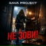 Sava Project