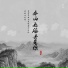 阿冗