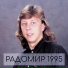 RADOMIR