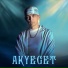 AKYEGET