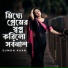 Sumon Khan