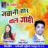 Rajkumar Sahu, Teejan Patel