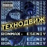 RONMAX, Eseniy