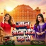 Indraj Ahir