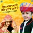 Shyam Bidiyasar, Nirma Choudhary