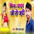 Raushan Lal Yadav