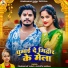 Prabhakar Yadav, Shweta Sargam