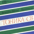 Тоника СВ, Оркестър Младост
