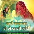 Madan Rana dechu, Monika Ji