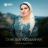 Тамара Адамова
