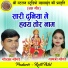 Gaudas Mongre, Gayatri Mongre