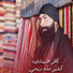 كاظم الحريشاوي