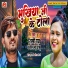 Shaurabh Bhatt Dhashu feat. Shilpi Raj