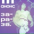 Анонс