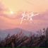 徐一零, 阿柒vii