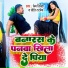 Priti Tarana, Prem Sinha