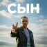 Саша Погорельцев