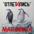 Margenta