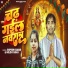 Rupesh Kumar, Goldi Yadav