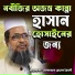 Tofazzal hossain bhairovi