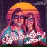 Группа "Кассета" и "Modern Tracking"